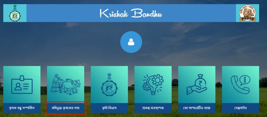 Krishak Bandhu Status check