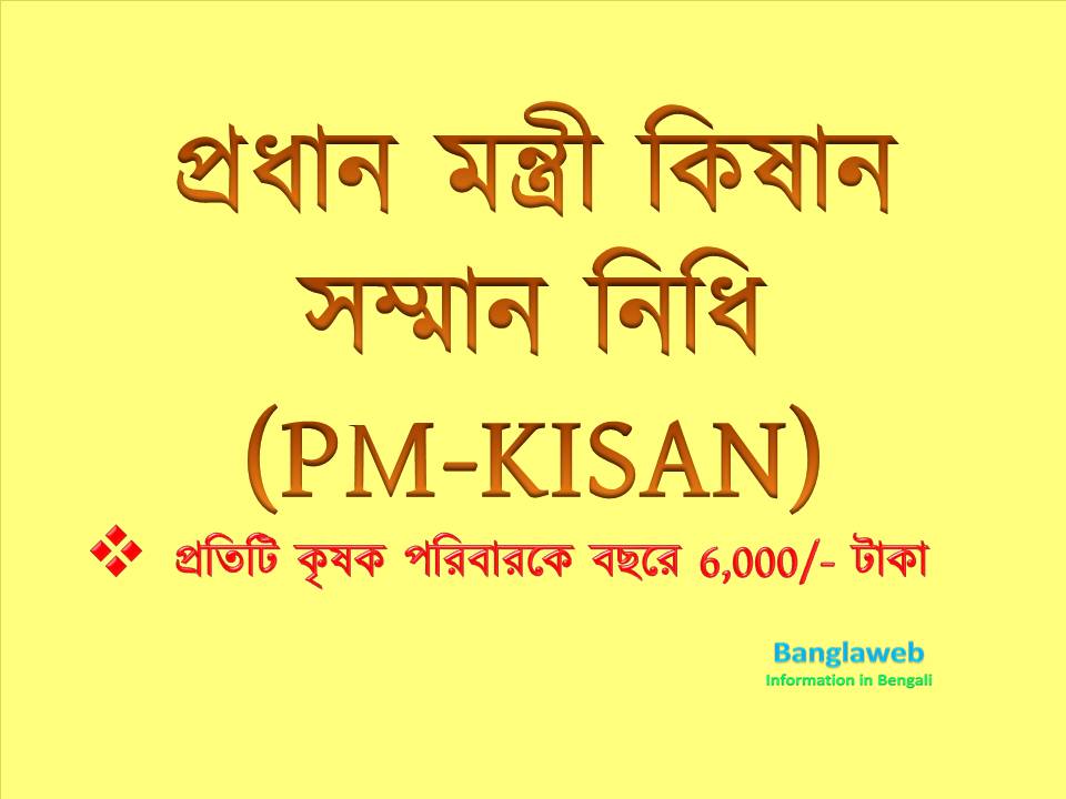 Pradhan Mantri Kisan Samman Nidhi (PM-KISAN)