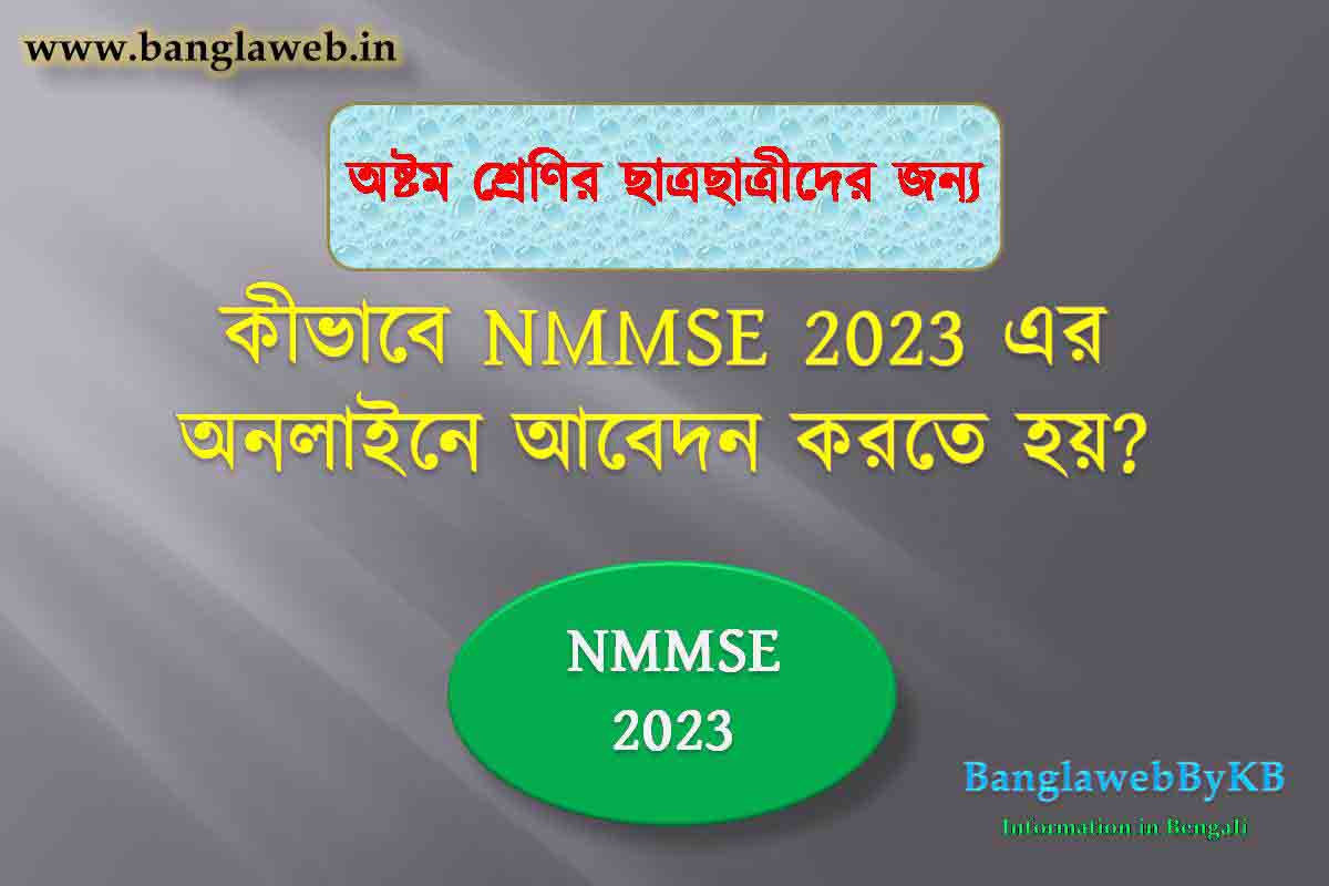 NMMSE 2023 Apply Online