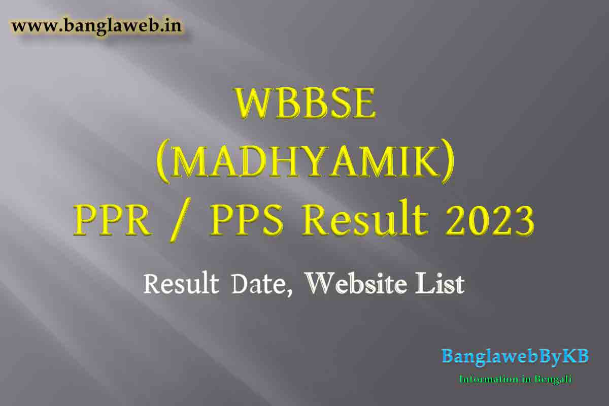 WBBSE (MADHYAMIK) PPR PPS Result 2023