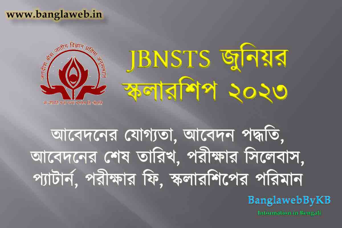 JBNSTS জুনিয়র স্কলারশিপ ২০২৩