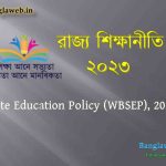 রাজ্য শিক্ষানীতি | State Education Policy (WBSEP), 2023